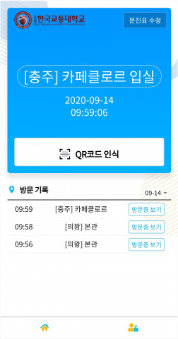 앨리트 QR방문증 화면