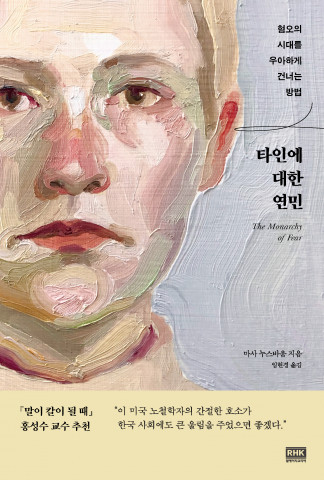 책 ‘타인에 대한 연민’ 표지