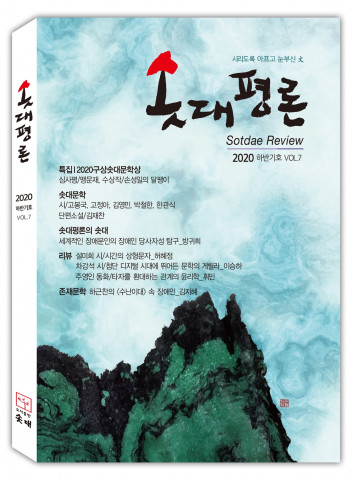 솟대평론 7호 표지