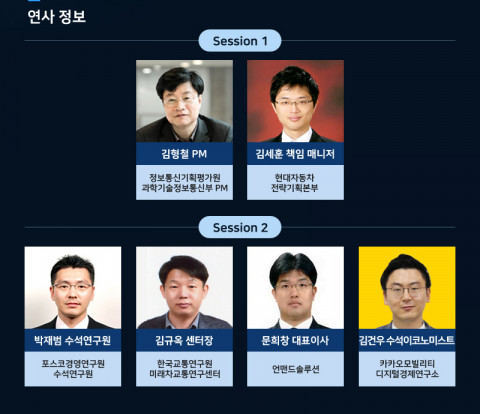 2020 SmartCar Tech + Future Mobility Summit 발표자 소개