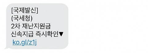안랩 2차재난지원금 스미싱 문자