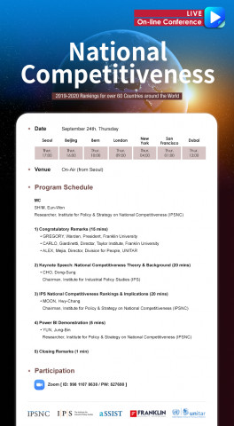 IPS 국가경쟁력 2019-2020 랭킹 발표회 홍보 포스터