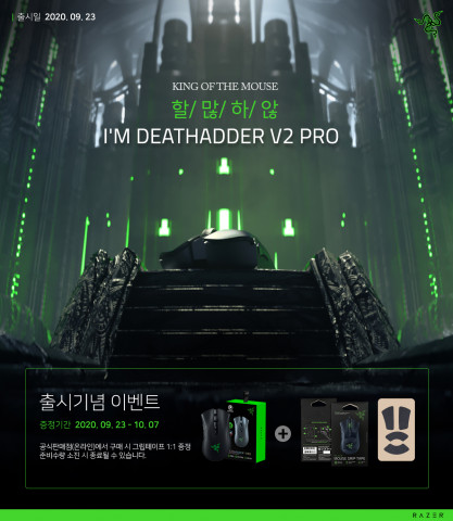 레이저(RAZER)가 빠르고 안정적인 무선 플래그십 게이밍 마우스 ‘RAZER DeathAdder V2 Pro’ 모델을 선보인다
