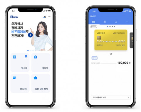 비대면 바우처를 통해 비즈플레이를 이용하면 이용료의 90%를 정부에서 지원한다