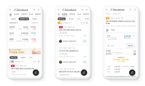 몬스탁 서비스 화면