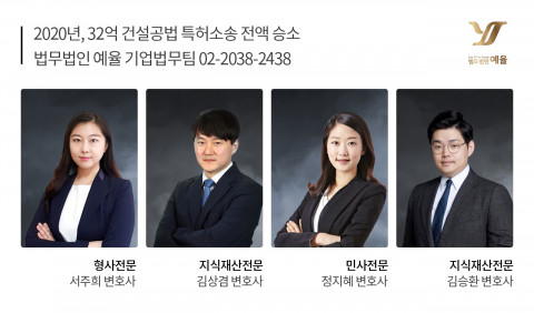 32억 건설공법 특허침해소송 수행 변호사진