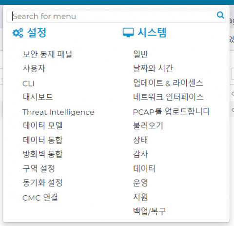 노조미 네트웍스의 ‘Guardian’ 한글 버전 GUI
