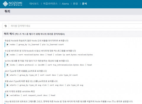 노조미 네트웍스의 ‘Guardian’ 한글 버전 GUI