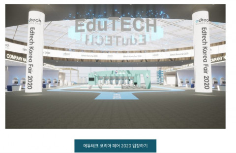 ‘2020 에듀테크 코리아 페어’ 가상 전시관 전경