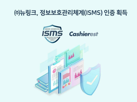 뉴링크가 정보보호관리체계(ISMS) 인증을 획득했다