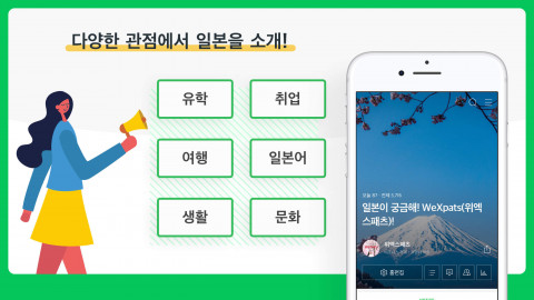 다양한 관점에서 일본을 소개하며, 유학 취업 여행 일본어 생활 문화를 소개한다