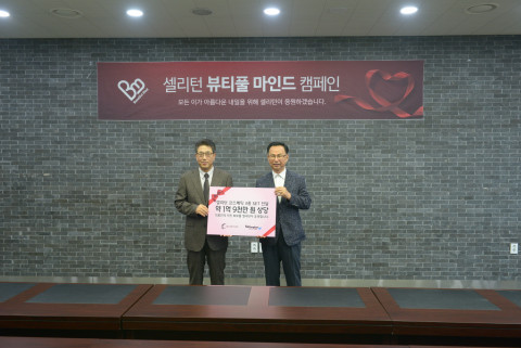 셀리턴이 함께하는 사랑밭에 셀리턴 코스메틱 3종 세트를 기부했다