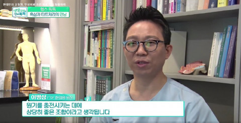 흑삼과 타트체리의 궁합에 대해 설명하는 이병삼 한의사