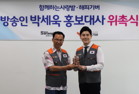 해피기버가 보이스트롯 출연 뮤지컬 배우 박세욱을 홍보대사로 위촉했다