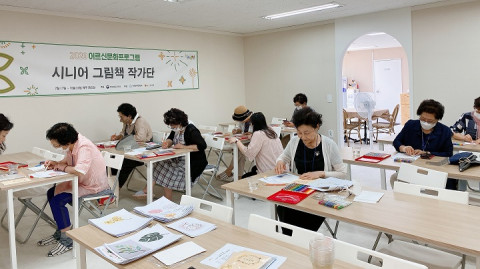 ‘시니어 그림책 작가단’(라온도서관)에 참여해 활동 중인 어르신들