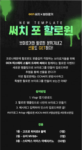 할로윈 브이로그 콘테스트 스릴러하우스 앳 홈