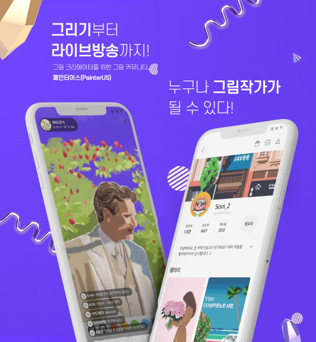 예스튜디오가 그림 커뮤니티 서비스 페인터어스를 론칭한다