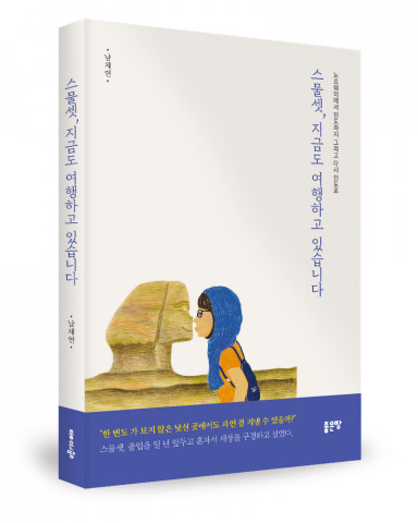 남채연 지음, 252쪽, 1만2000원