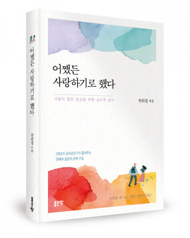 권희경 지음, 260쪽, 1만5800원
