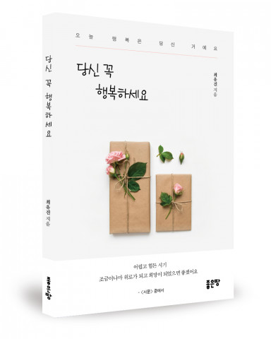 최유진 지음, 좋은땅출판사, 156쪽, 1만원