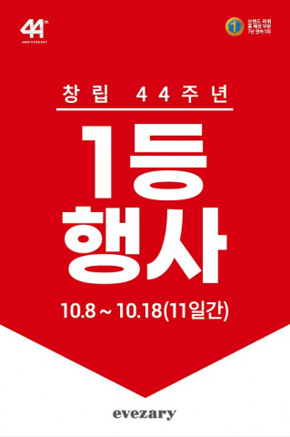 이브자리 창립 44주년 감사 페스티벌 포스터