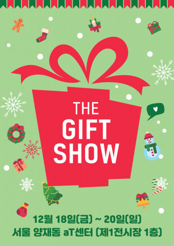 더기프트쇼 시즌2가 12월 18일(금)부터 20일(일)까지 양재 aT센터에서 크리스마스 축제 콘셉트로 개최된다