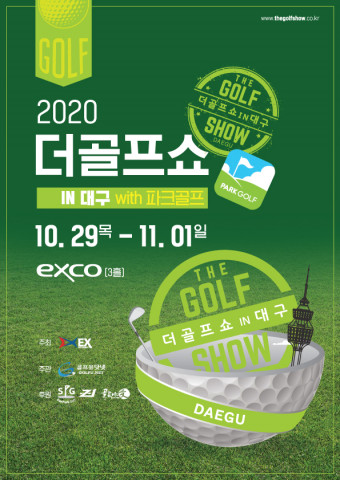 2020 더골프쇼 in 대구 with 파크골프 포스터