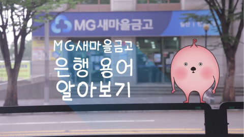 피치마켓, 느린학습자도 쉽게 배우는 금융 영상 장면