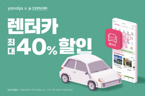 네이처모빌리티와 야놀자가 공동 프로모션을 위한 마케팅 제휴를 맺었다