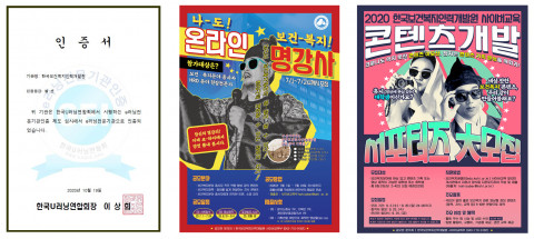 e러닝전문기관인증서, 나도 온라인 명강사 공모전, 사이버교육 개발 서포터즈 안내 포스터