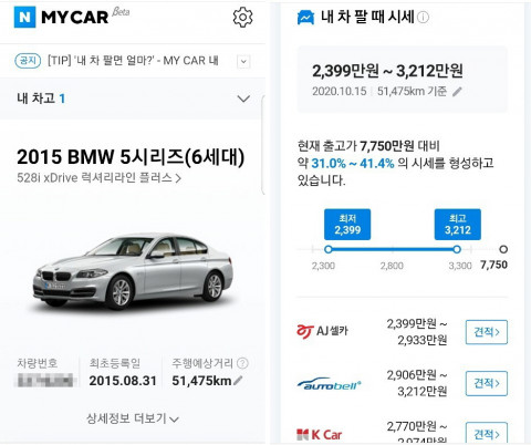 네이버 MY CAR 중고차 시세 조회 서비스