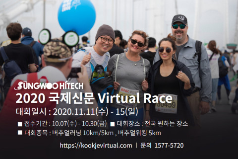 성우하이텍배 2020 국제신문 버추얼 레이스’의 참가자 5000명을 선착순으로 모집 중이다