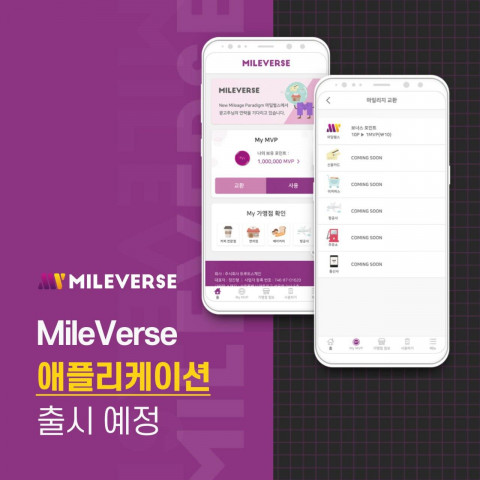 블록체인 기반 마일리지 교환/통합 결제 플랫폼 마일벌스가 11월 정식 출시될 예정이다