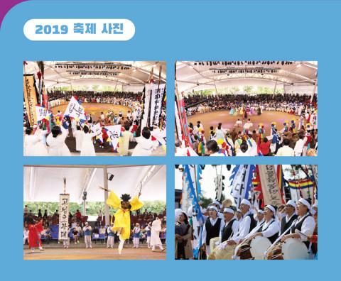 2019 한국민속예술제 모습