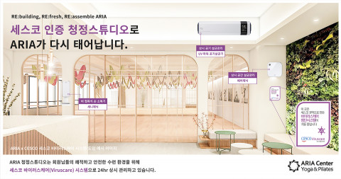 세스코 인증 청정스튜디오로 ARIA가 다시 태어납니다