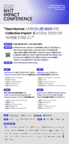 2020 Next Impact Conference 웹포스터