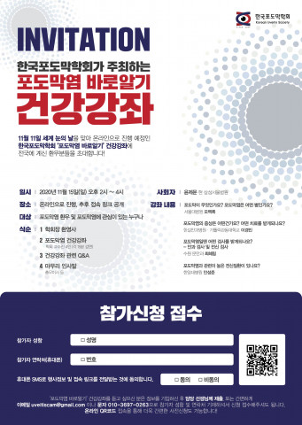 ‘포도막염 바로알기’ 온라인 건강강좌 초청장
