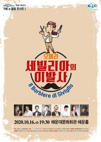 오페라 세빌리아의 이발사 메인 포스터