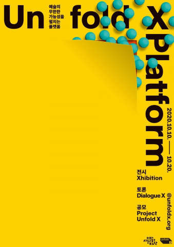 언폴드 엑스 포스터