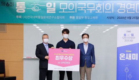 건국대학교 정치외교학과 학생팀이 통일부 통일교육원 주최 ‘제6회 통일모의국무회의’ 경연대회에서 최우수상을 수상했다