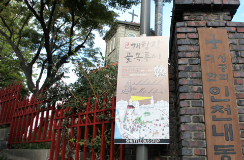 개항장 골목투어 버스 정류장 표지판