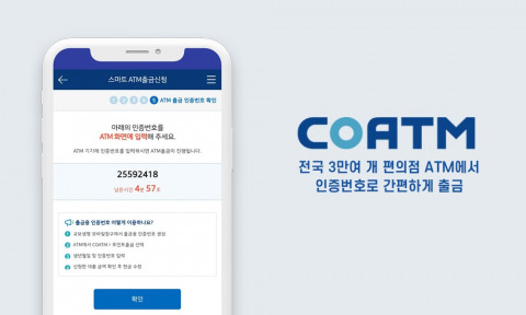 쿠콘의 COATM API를 이용하면 전국 3만여갸 편의점 ATM에서 현금을 손쉽게 출금할 수 있다