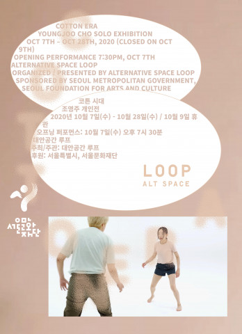 조영주 개인전 포스터