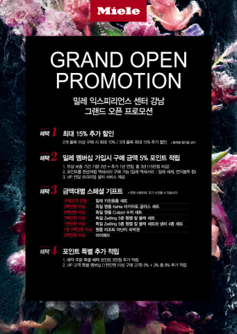 밀레 익스피리언스 센터 강남 프로모션 안내 포스터