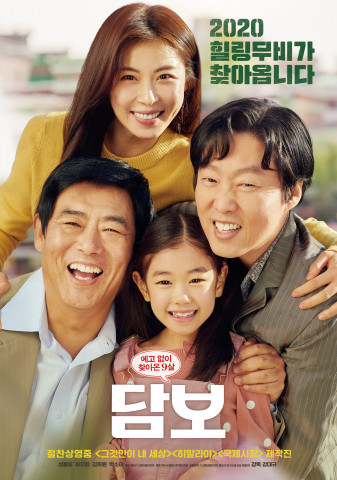 영화 담보 포스터