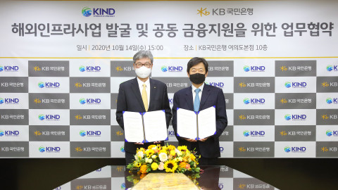 사진 왼쪽부터 허인 KB국민은행 은행장과 허경구 한국해외인프라도시개발지원공사 사장이 해외인프라사업 발굴 및 공동 금융지원을 위한 업무협약을 체결하고 기념촬영을 하고 있다