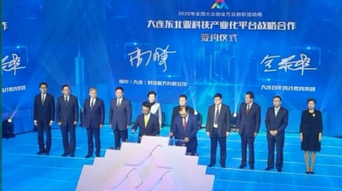 ‘2020년 동북아(한중)혁신포럼 및 프로젝트 IR 로드쇼’ 개회식