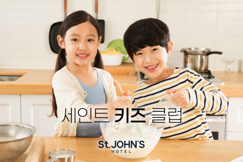 세인트존스호텔이 아이들에게 다양한 체험 활동을 제공하는 키즈 위탁 프로그램 ‘세인트 키즈 클럽’을 선보인다