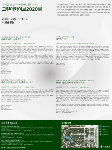 그린아카이브2020 전시 리플렛