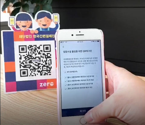 서울시는 9월 21일부터 제로페이 QR코드를 통한 전자출입명부를 지원하고 있다